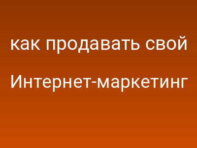 как продавать свой продукт по подписке